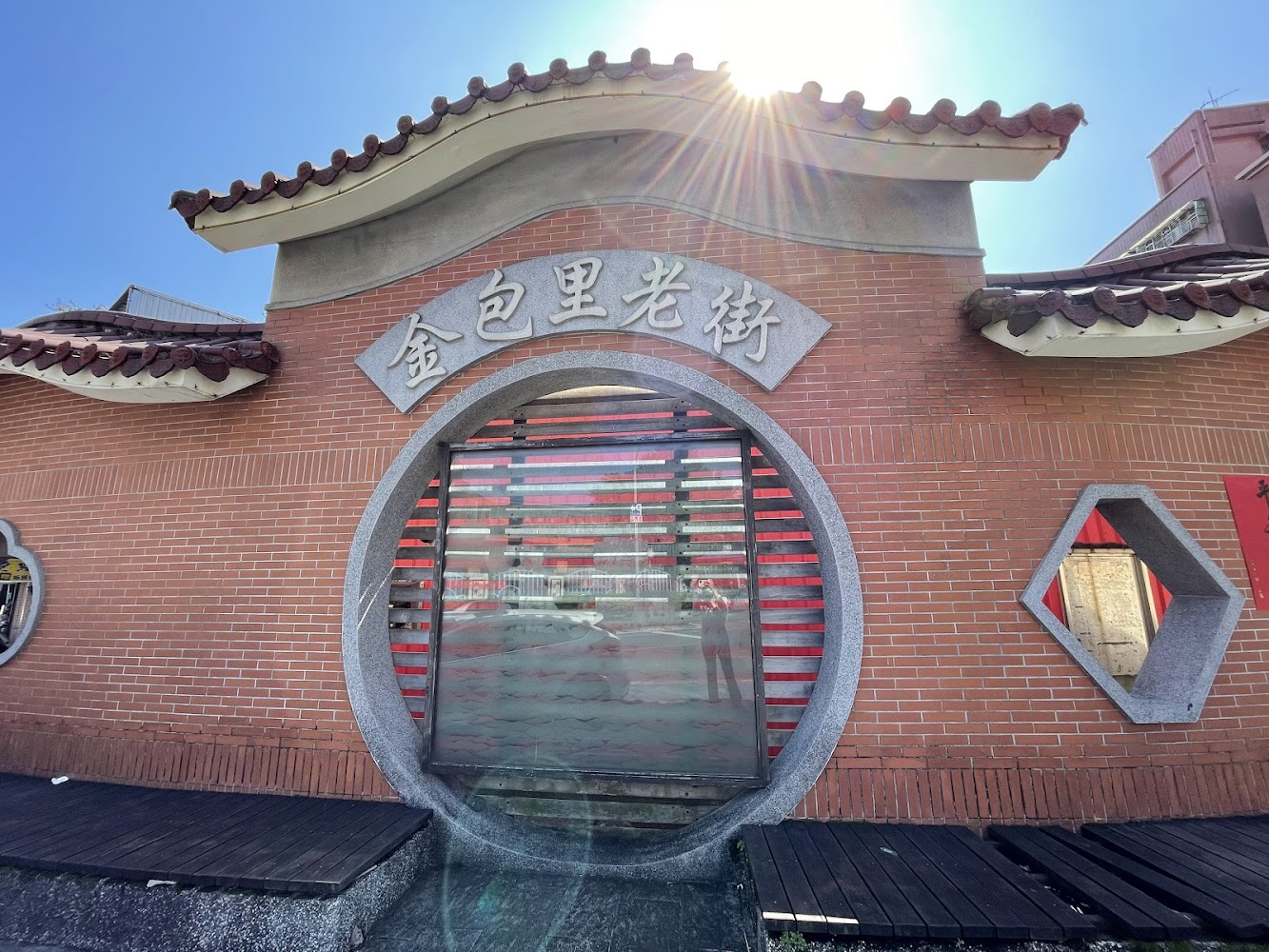 金山老街入口牌樓