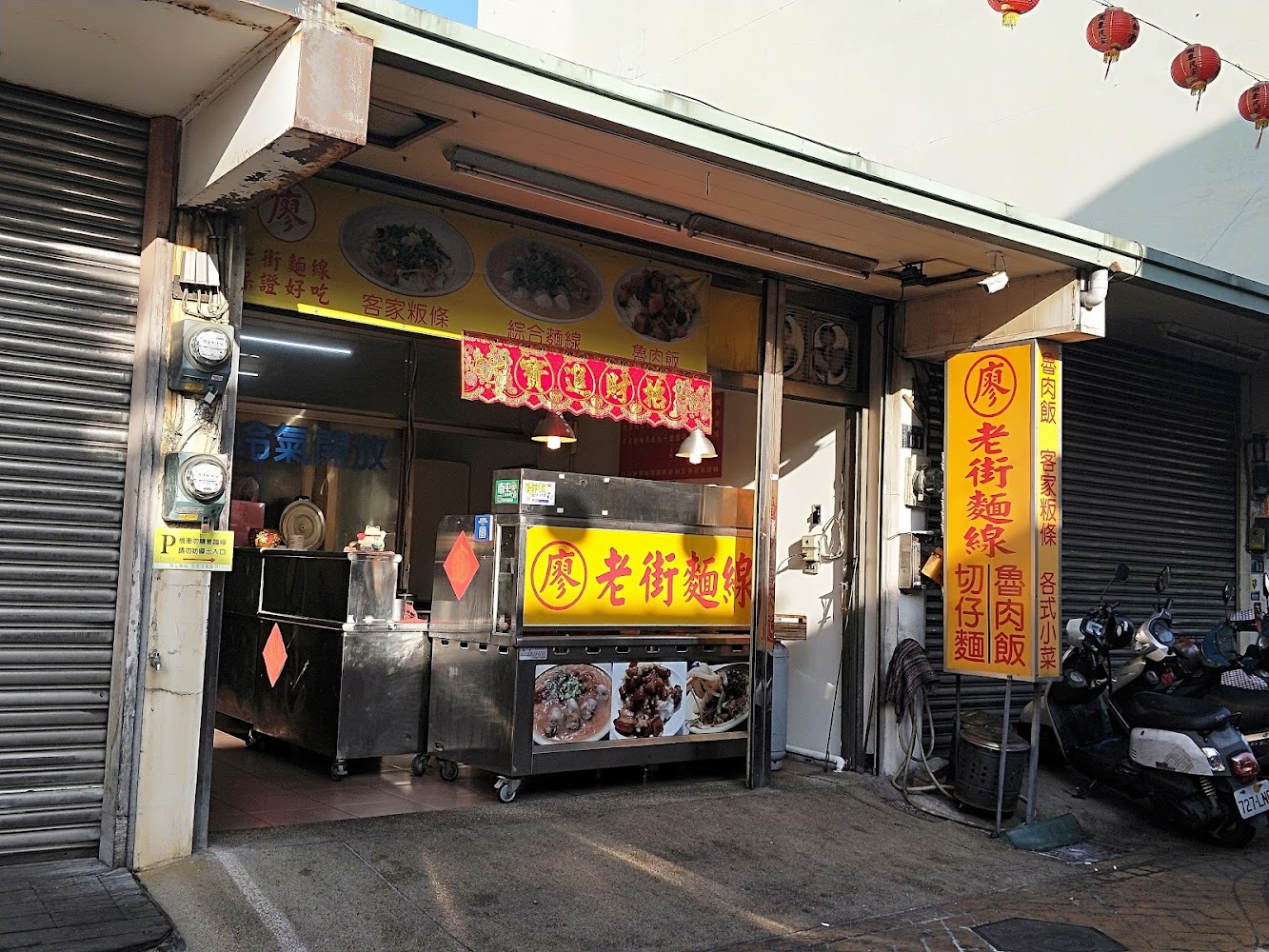 台灣小吃店外觀，招牌主打老街麵線與魯肉飯