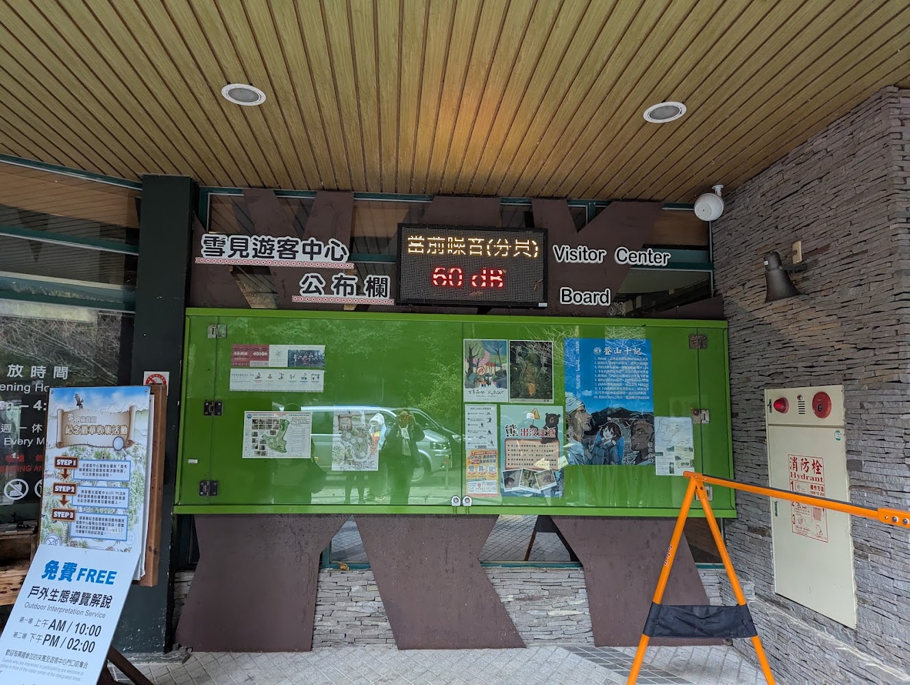 雪見遊客中心門口與活動公告欄