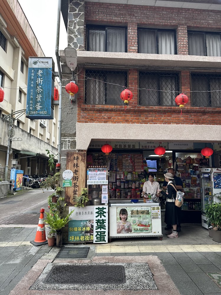 坪林老街茶葉蛋店外觀