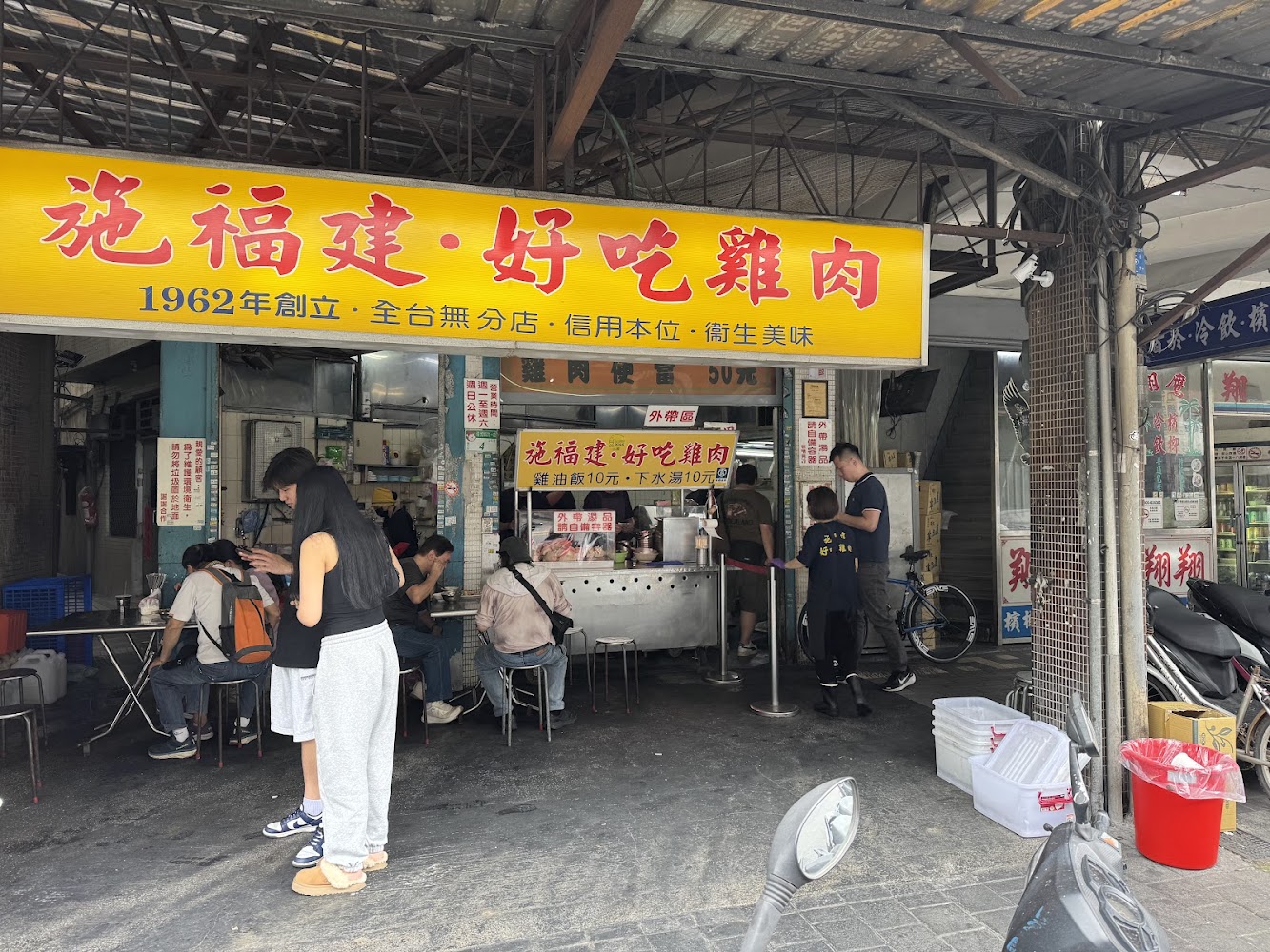施福建好吃雞肉店門口