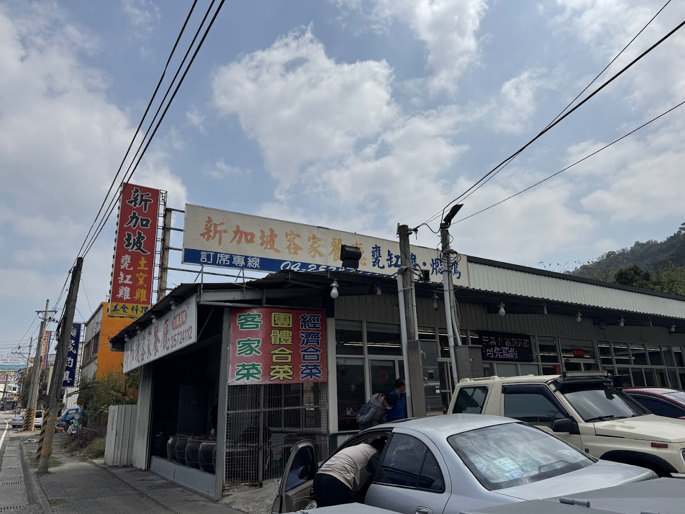 新加坡客家餐廳外觀
