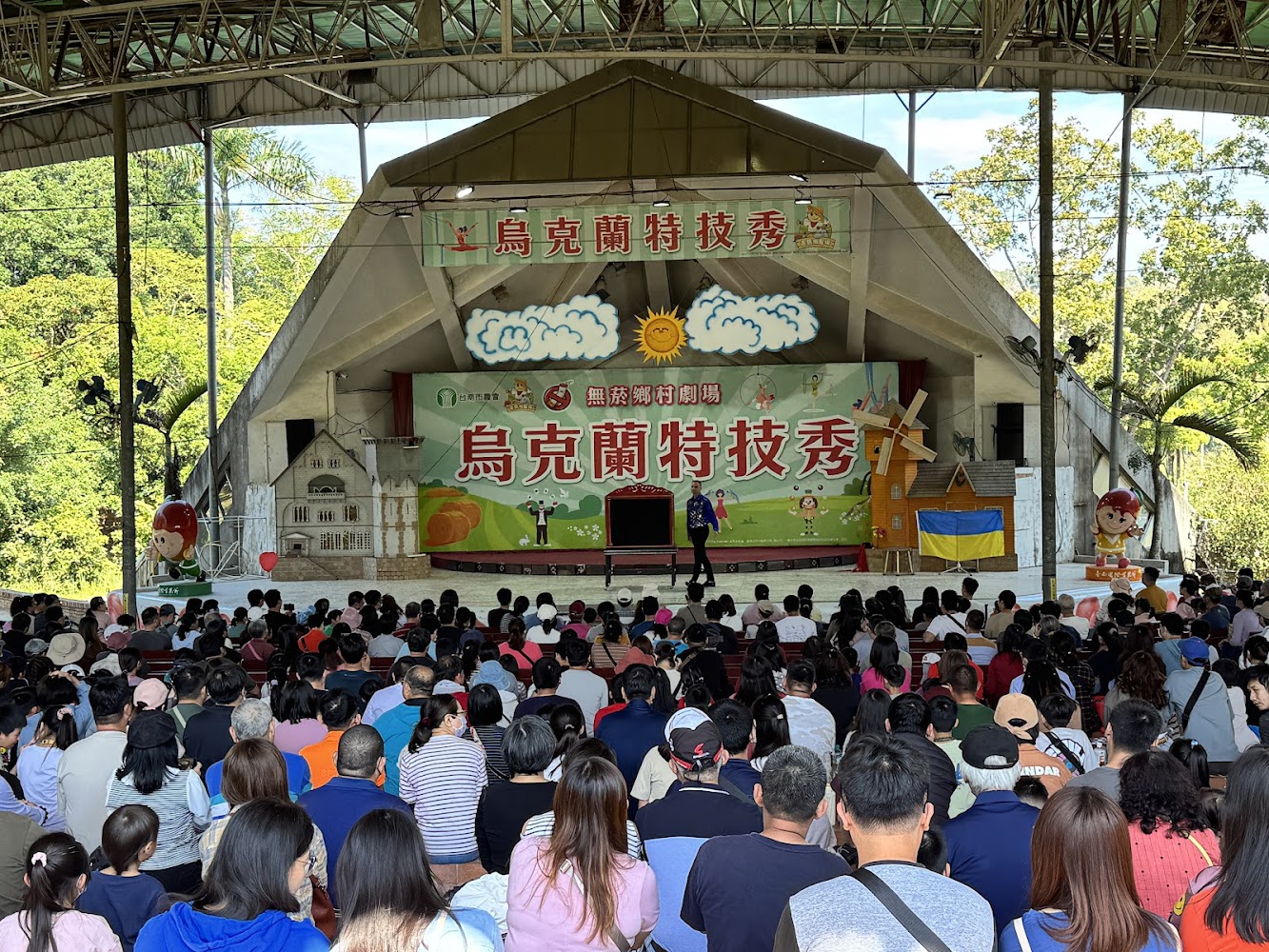 走馬瀨農場舞台表演