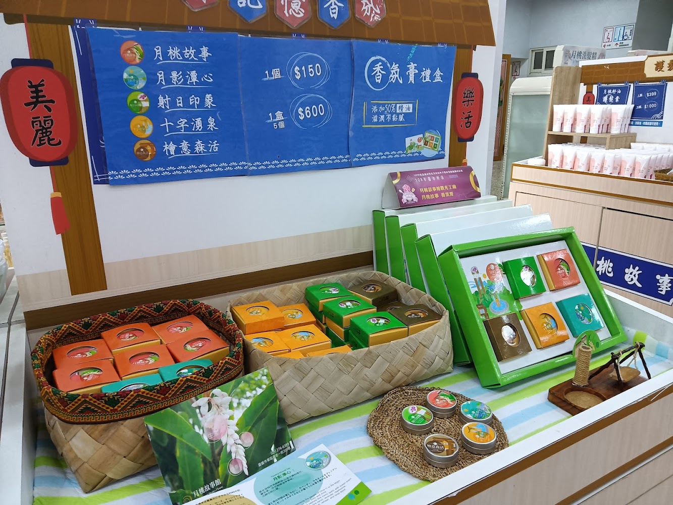 月桃故事館香氛與手工皂商品展示