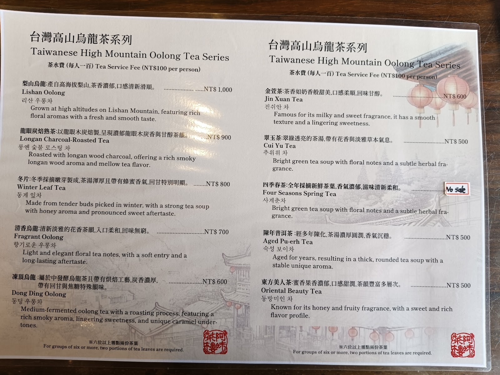 阿妹茶樓台灣高山烏龍茶菜單，茶品種類豐富
