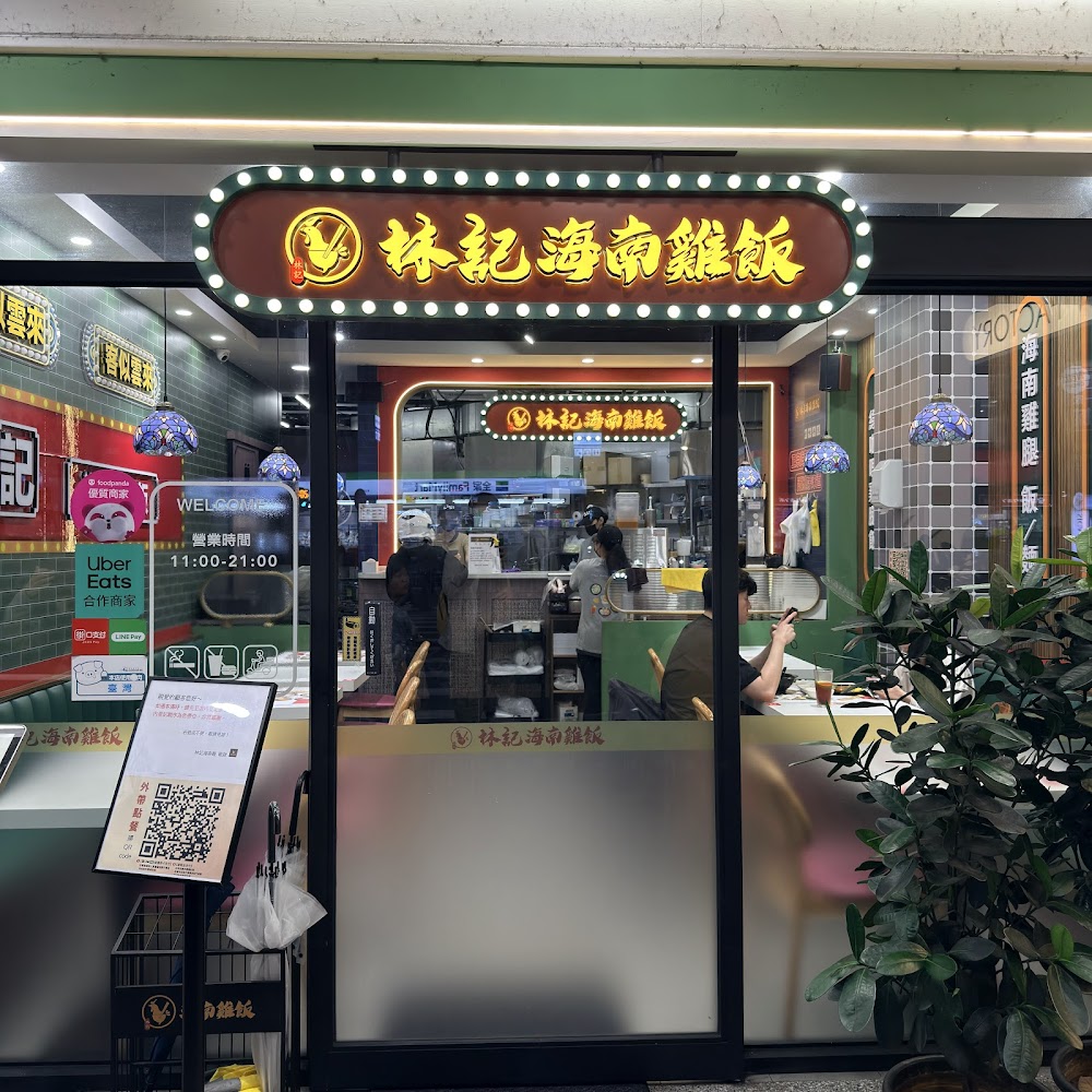 林記海南雞飯新店民權店門面