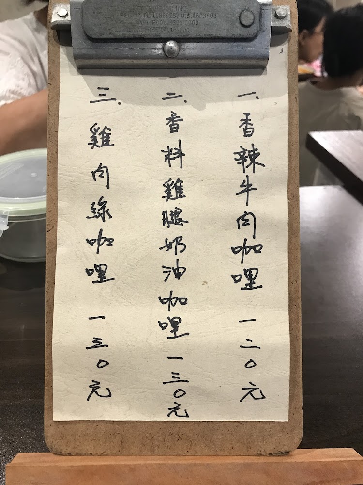 手寫菜單列出香辣牛肉咖哩香料雞腿奶油咖哩和雞肉綠咖哩