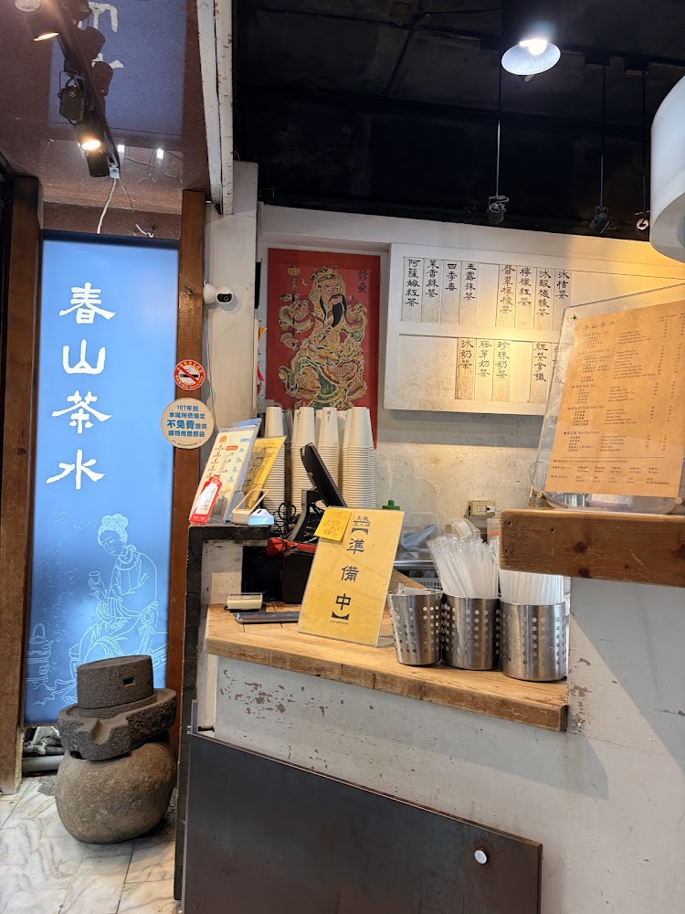 春山茶水舖櫃檯與傳統裝飾
