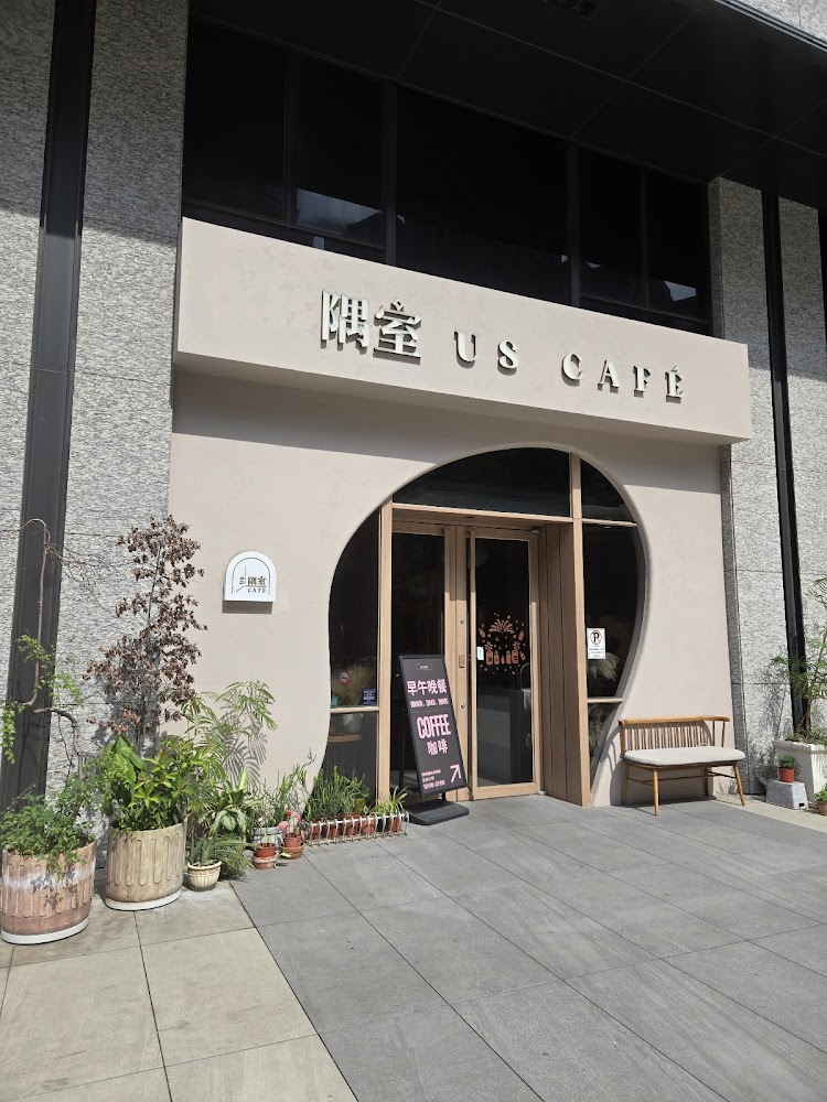 隅室咖啡餐廳美術店門口簡約有盆栽與長椅