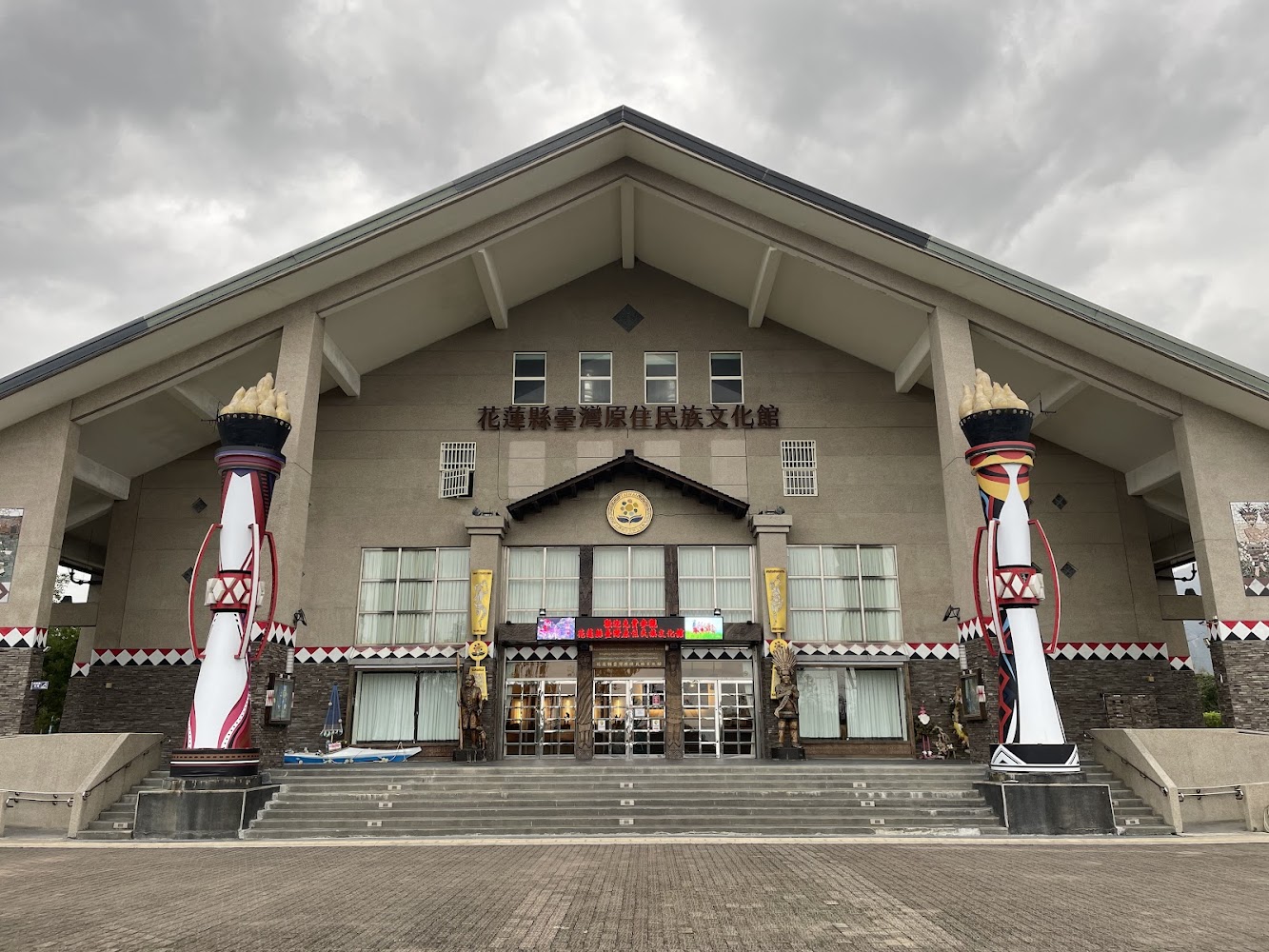 花蓮縣臺灣原住民族文化館正門與圖騰柱