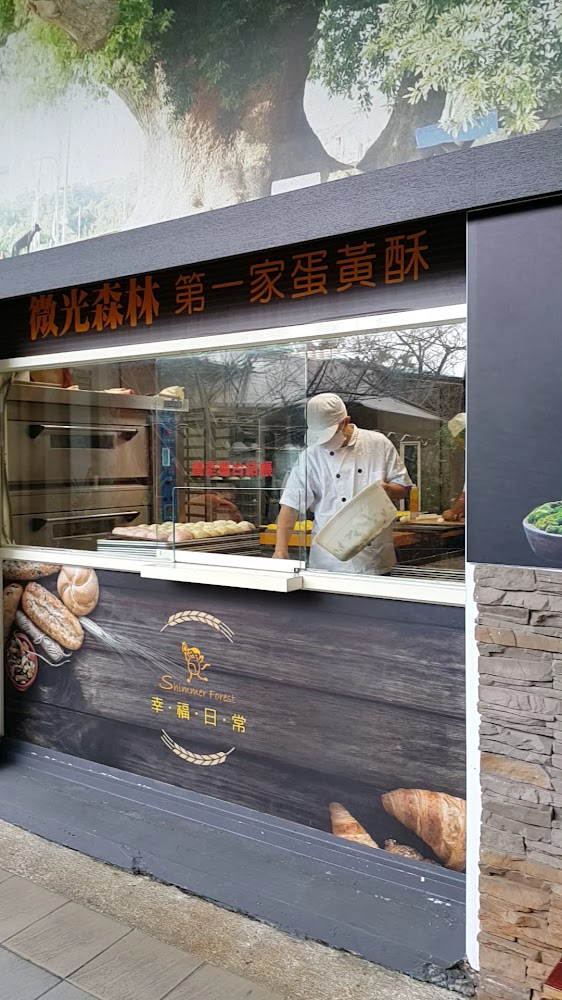 微光森林烘焙透明作業區