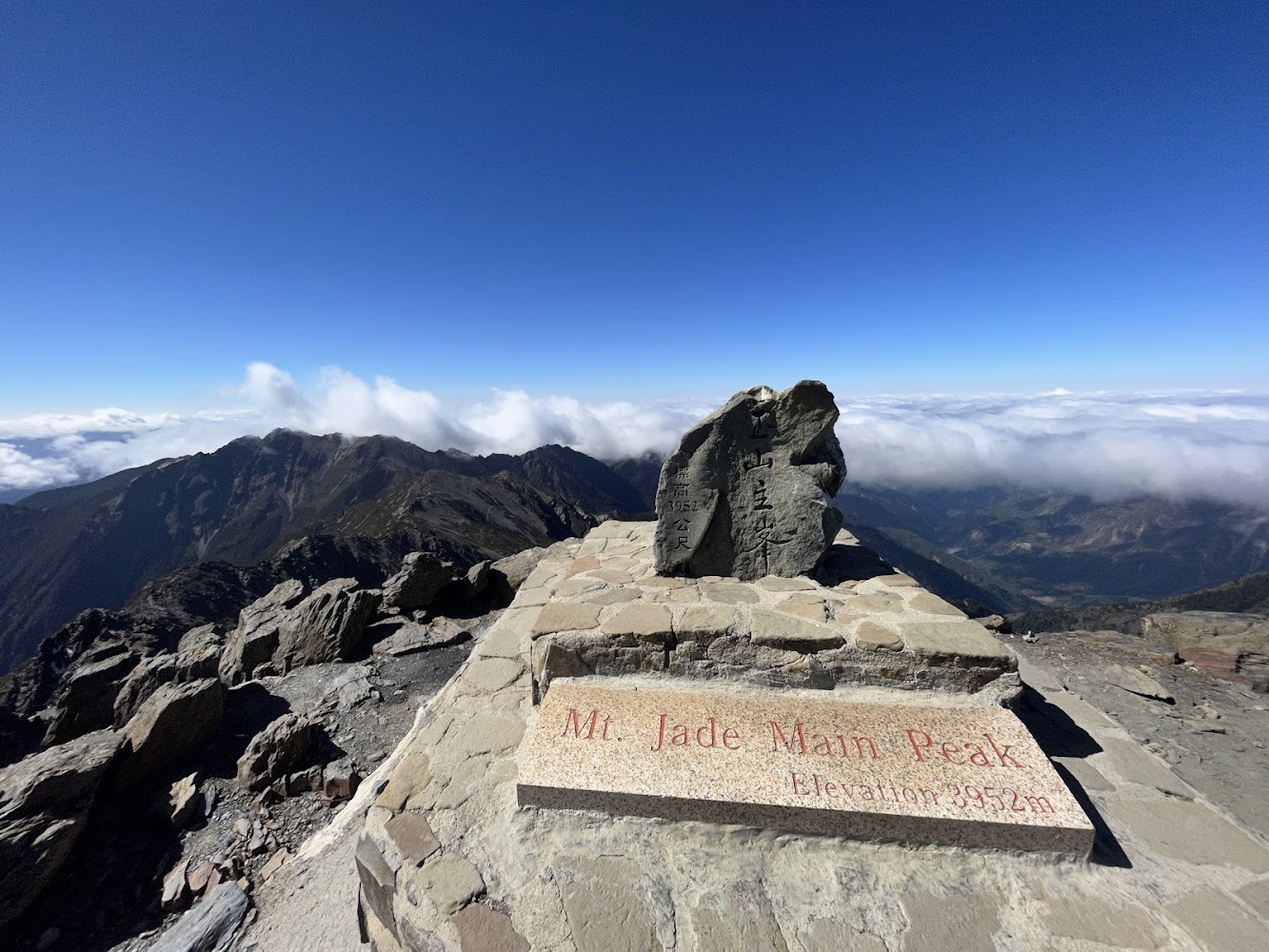 玉山主峰石碑與山景