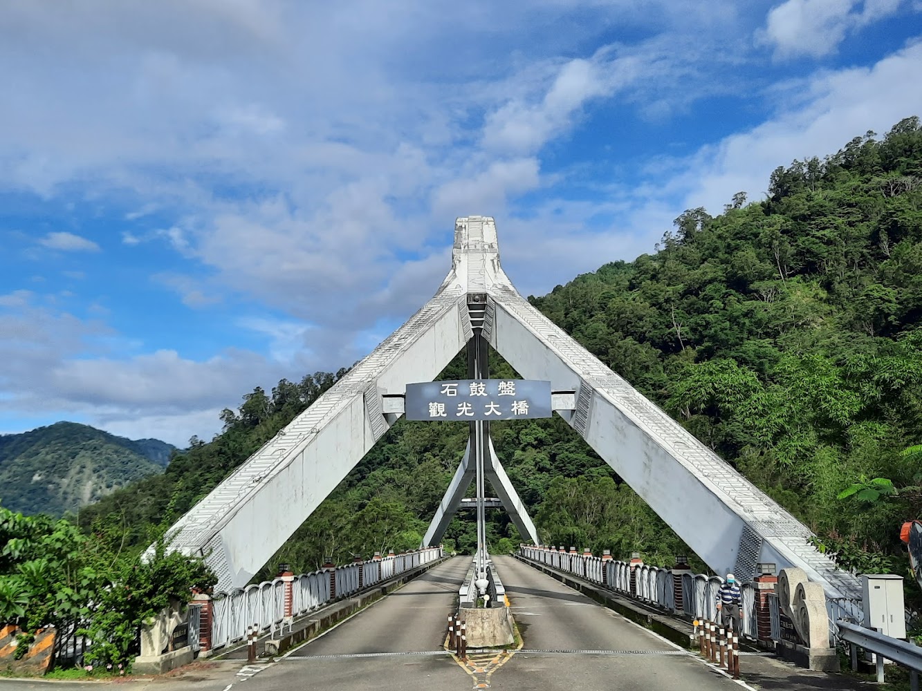 石鼓盤觀光大橋與山林景色
