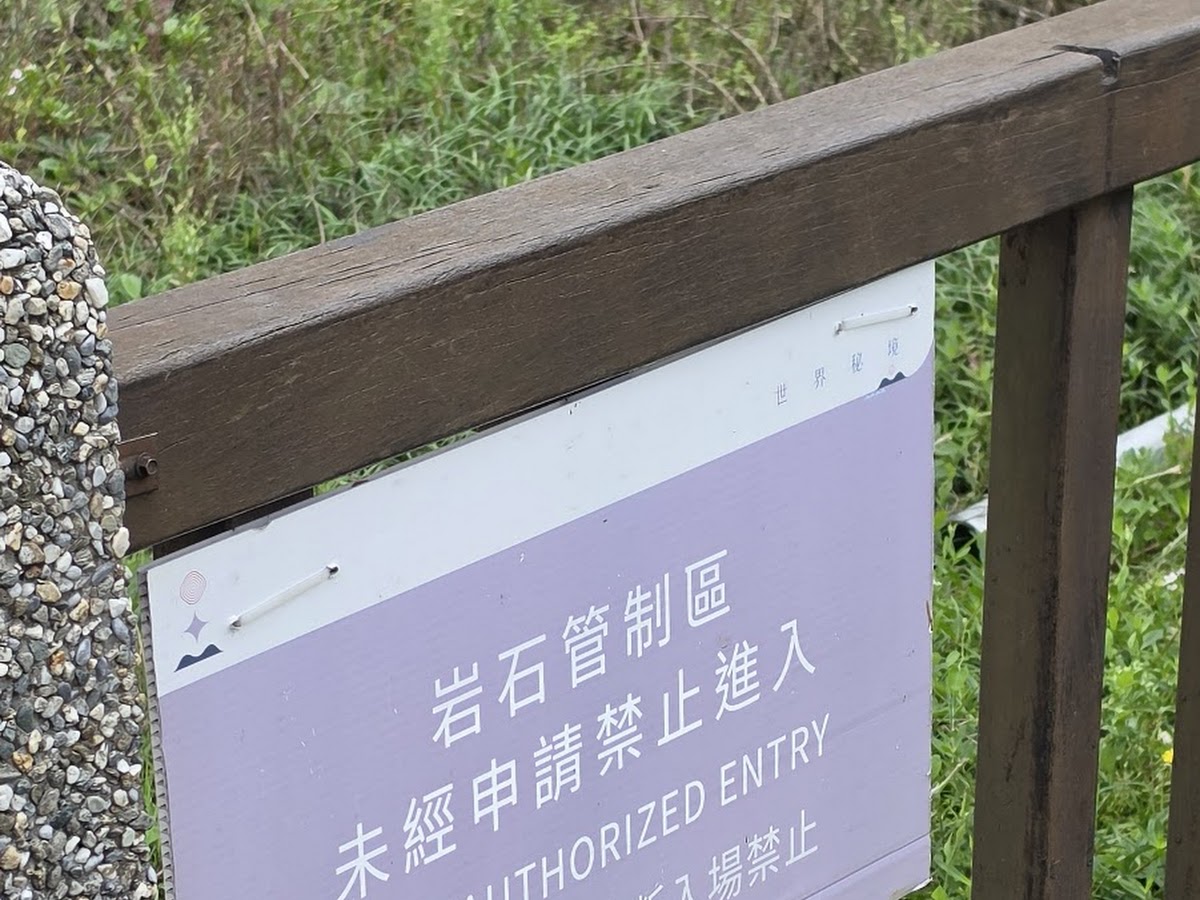 和平島地質公園岩層海岸景觀
