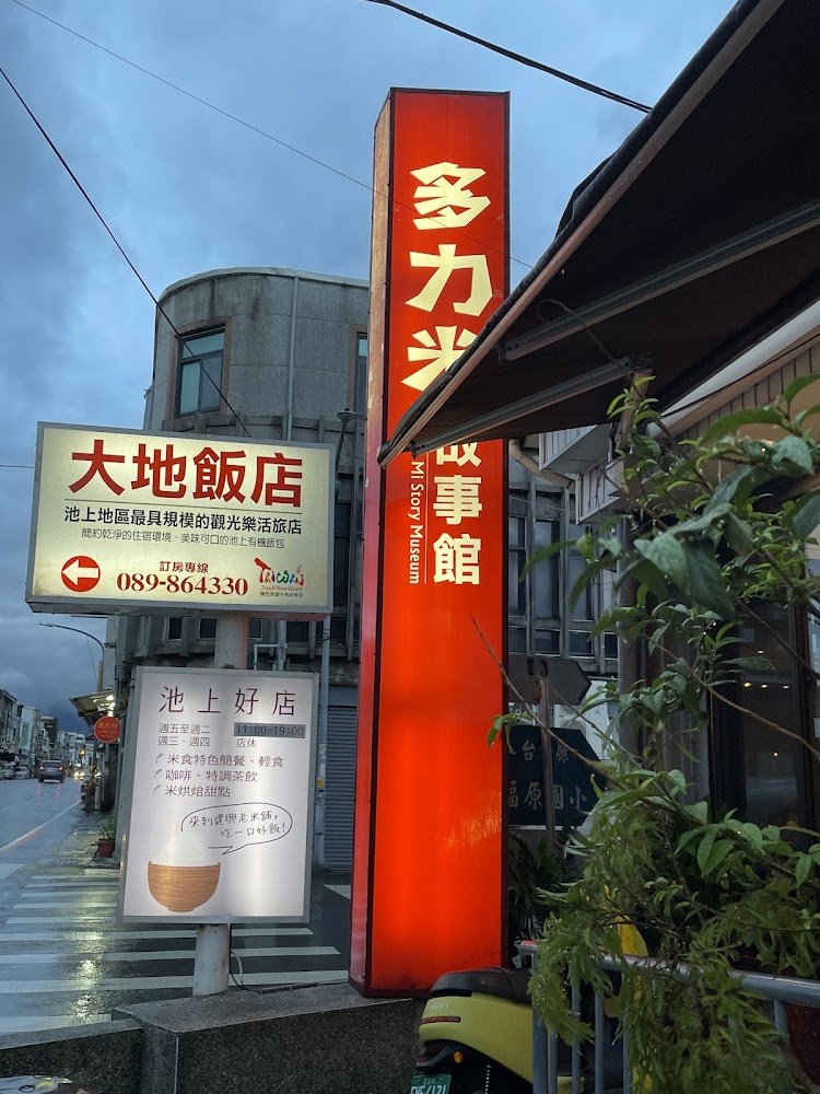 多力米故事館外觀招牌