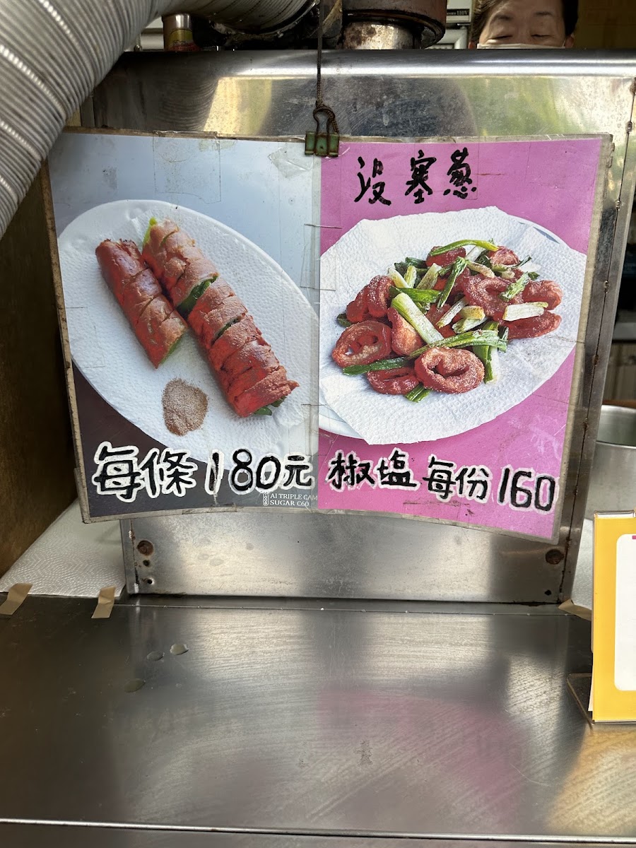 王記炸肥腸菜單看板炸肥腸180元椒鹽160元高雄梓官