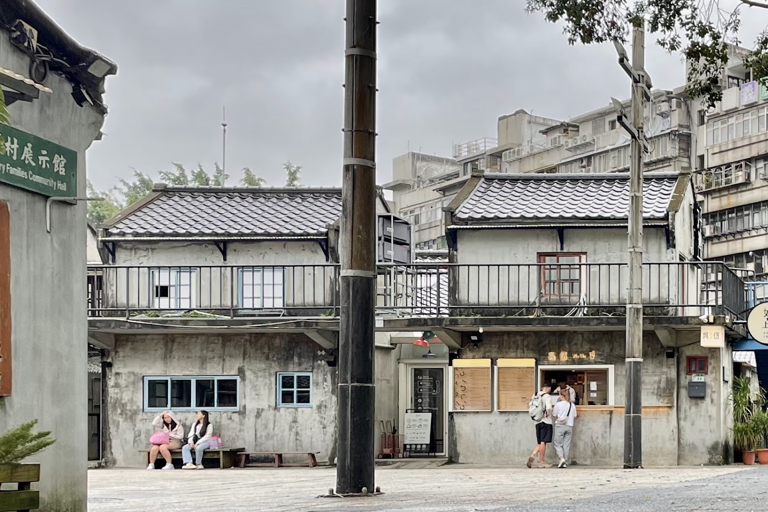 四四南村眷村展示館外觀與休憩區