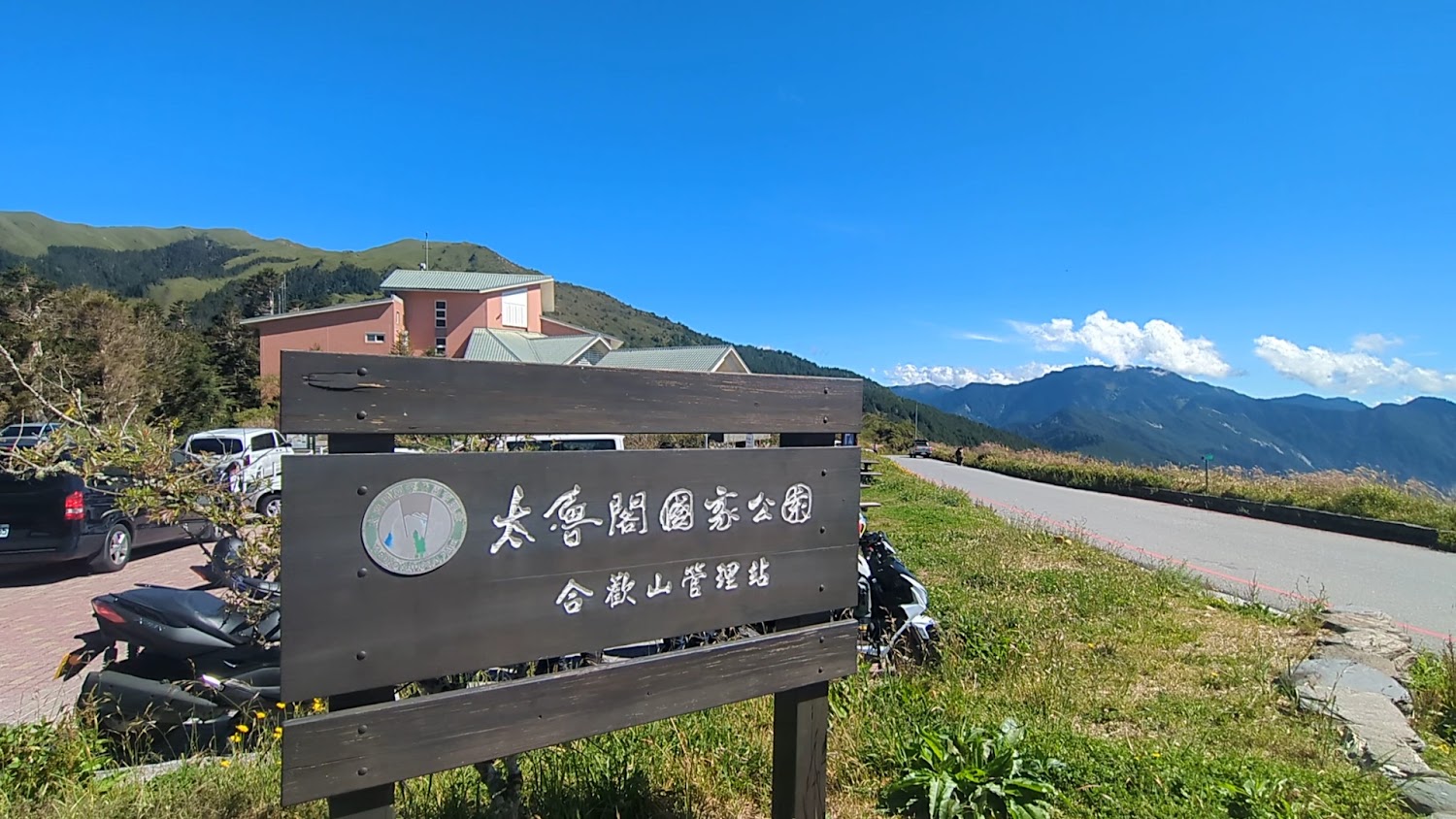 合歡山管理站小風口下停車場旁木頭招牌與建築
