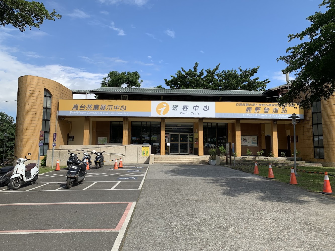 鹿野遊客中心外觀與高台茶業展示中心標誌