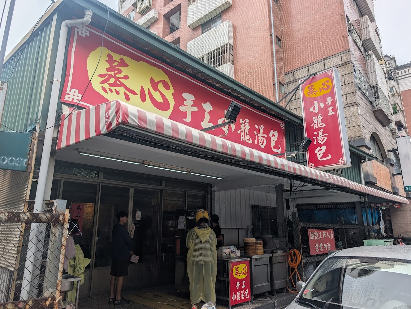蒸心手工小籠湯包店面與排隊畫面