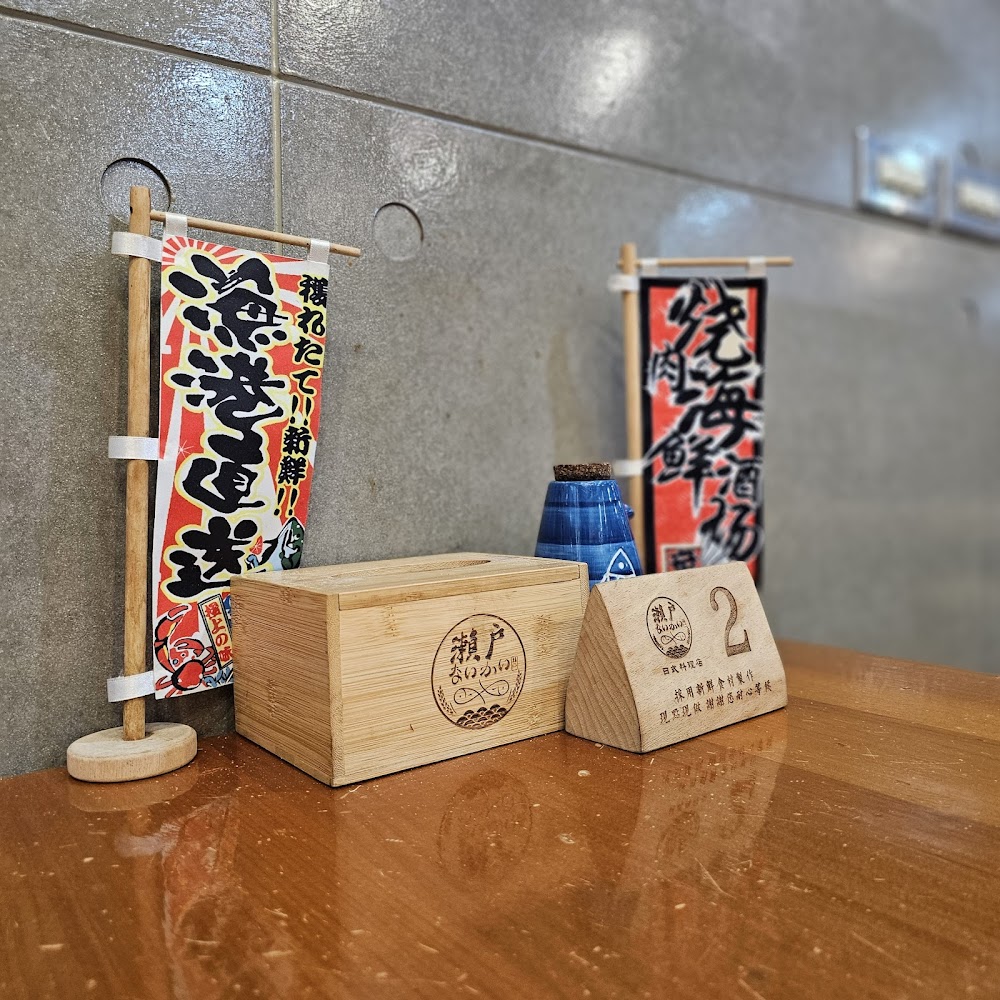 瀬戶ないかい日式料理店桌面擺設
