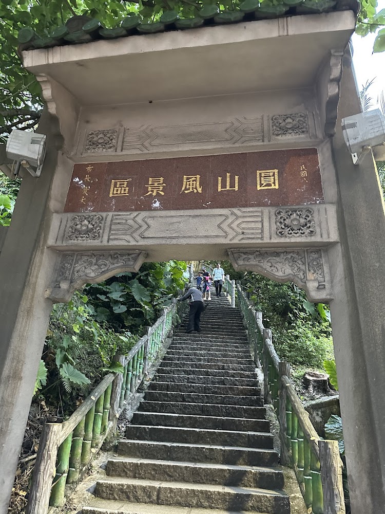 劍潭山圓山風景區入口牌坊