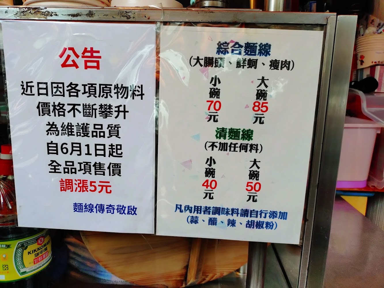 麵線傳奇菜單與公告