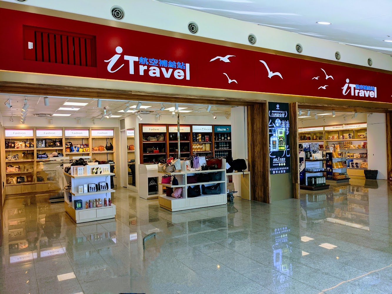 iTravel航空補給站店面