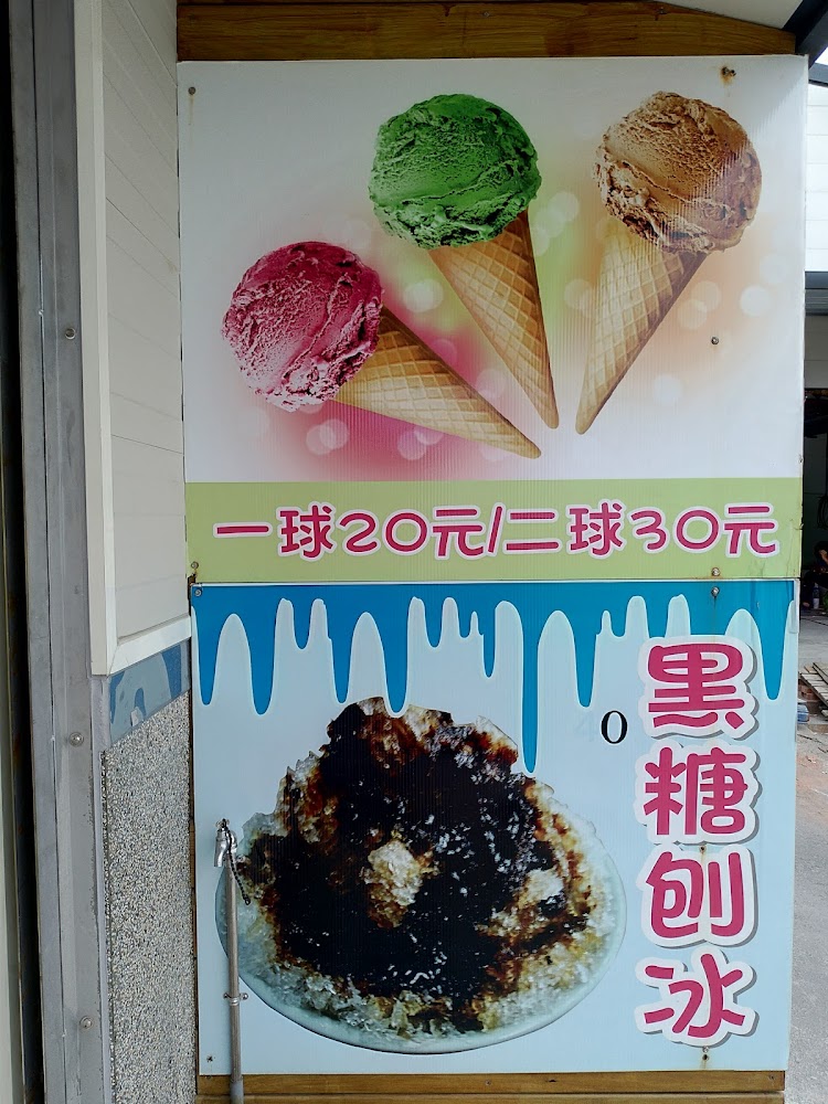 冰淇淋與剉冰招牌價格資訊