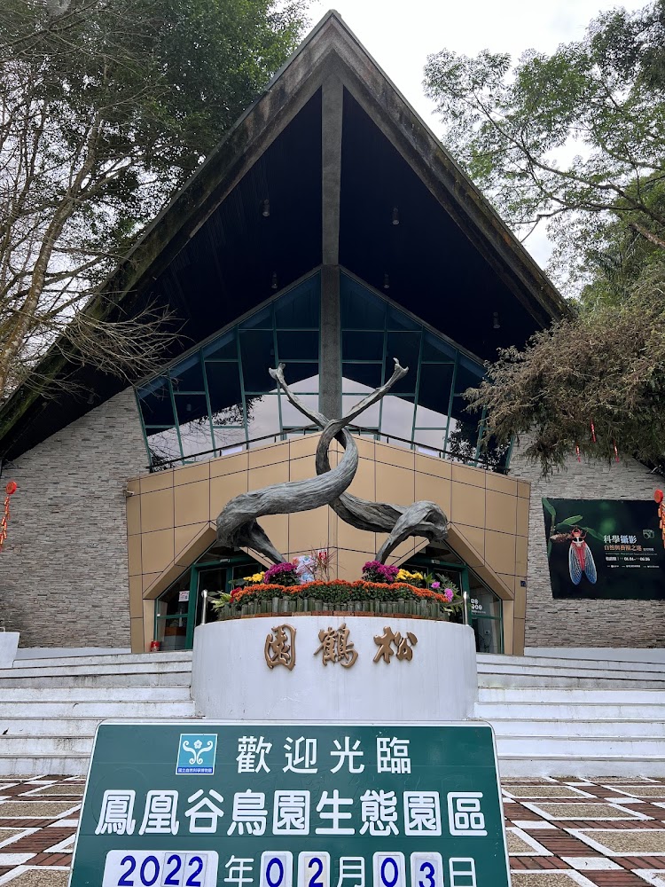 園區入口建築與兩隻鶴雕像