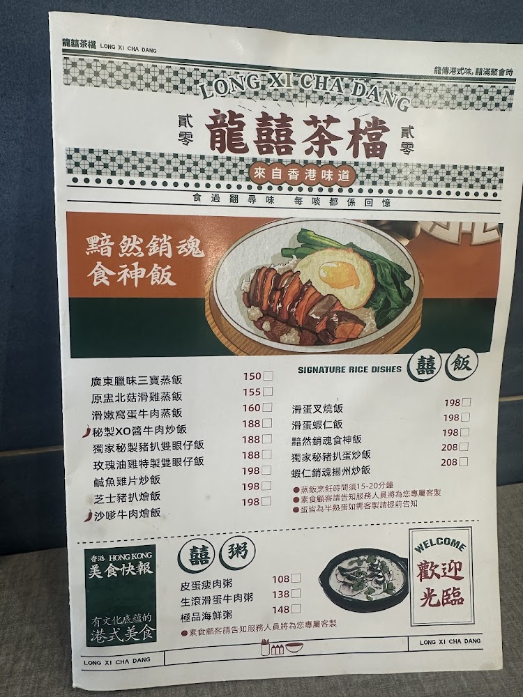 龍囍茶檔菜單展示招牌飯與港式風味主食