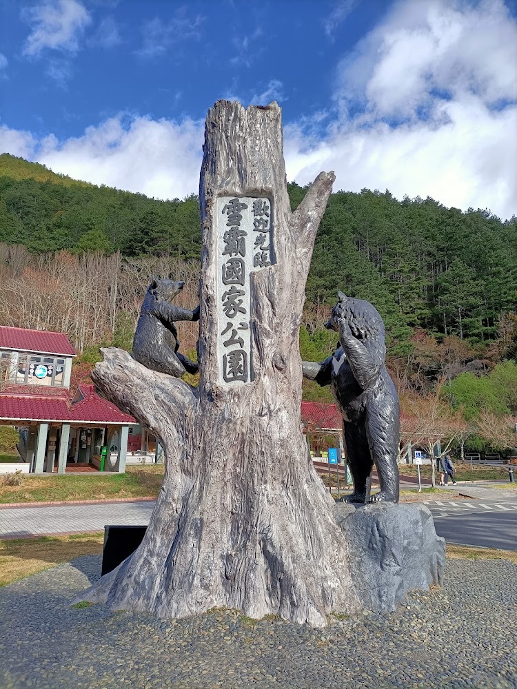 武陵農場入口木雕與山林藍天景色