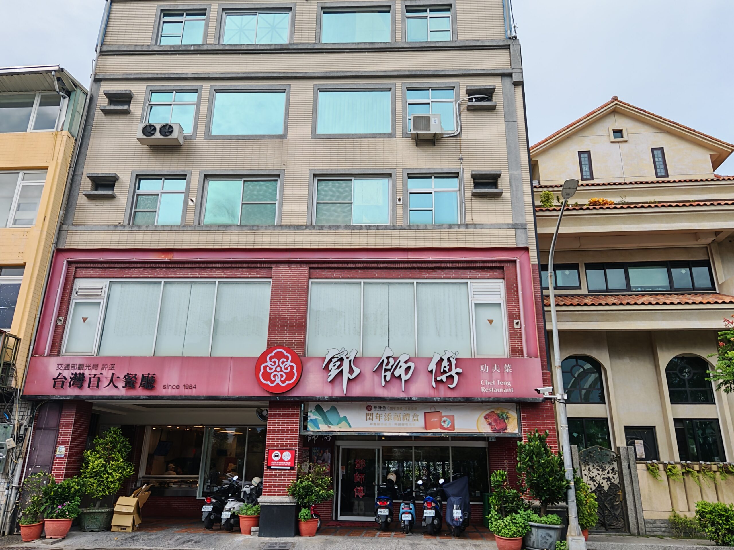 鄧師傅功夫菜美術館店外觀