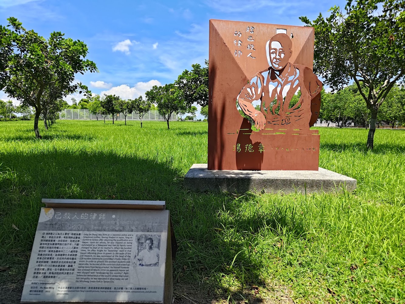 二二八國家紀念公園雕塑與草地