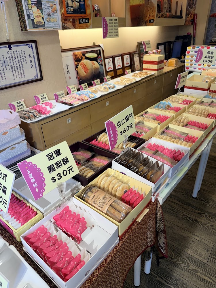 三廣餅舖店內陳列與鳳梨酥