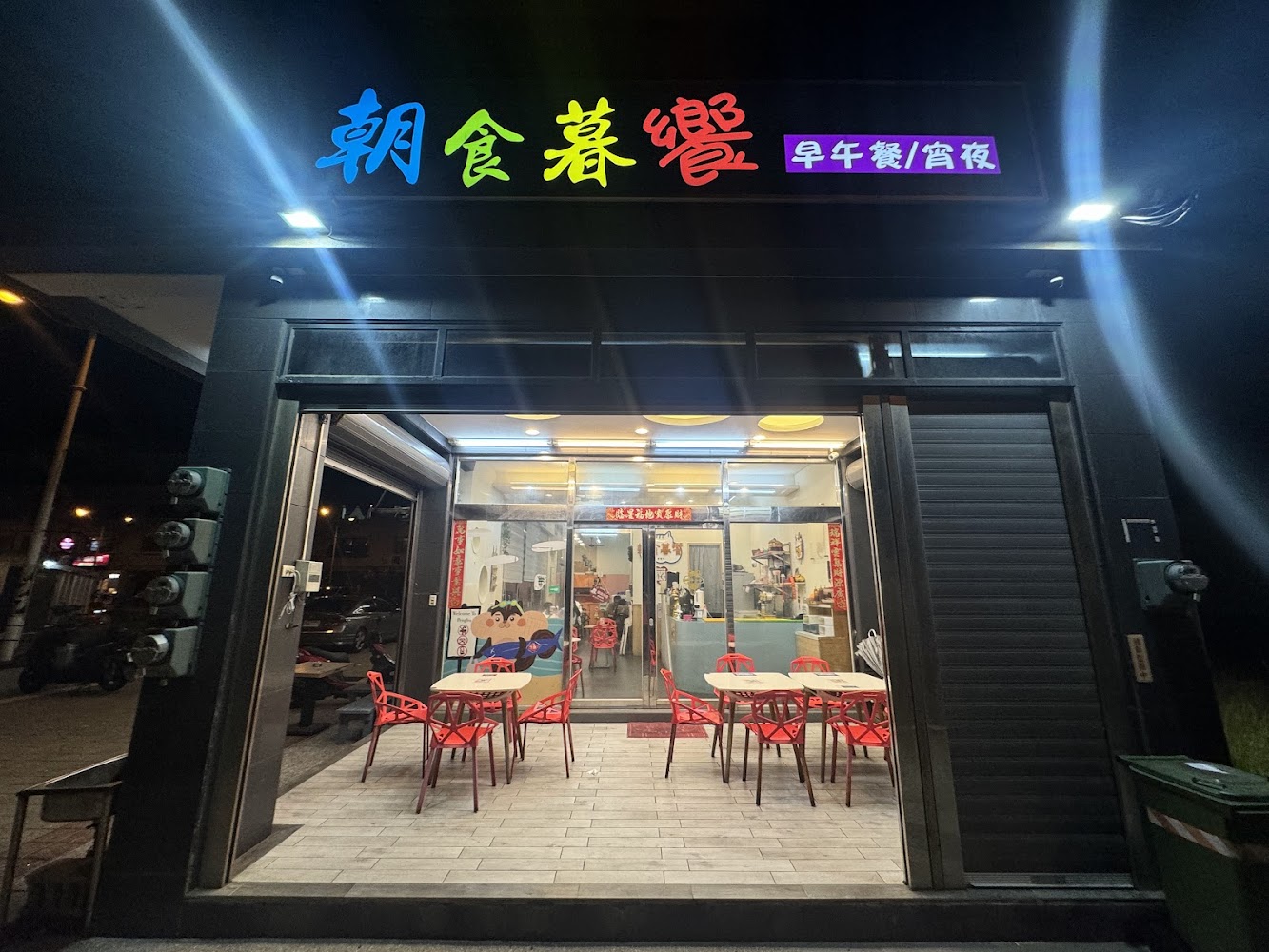 朝食暮饗店面外觀