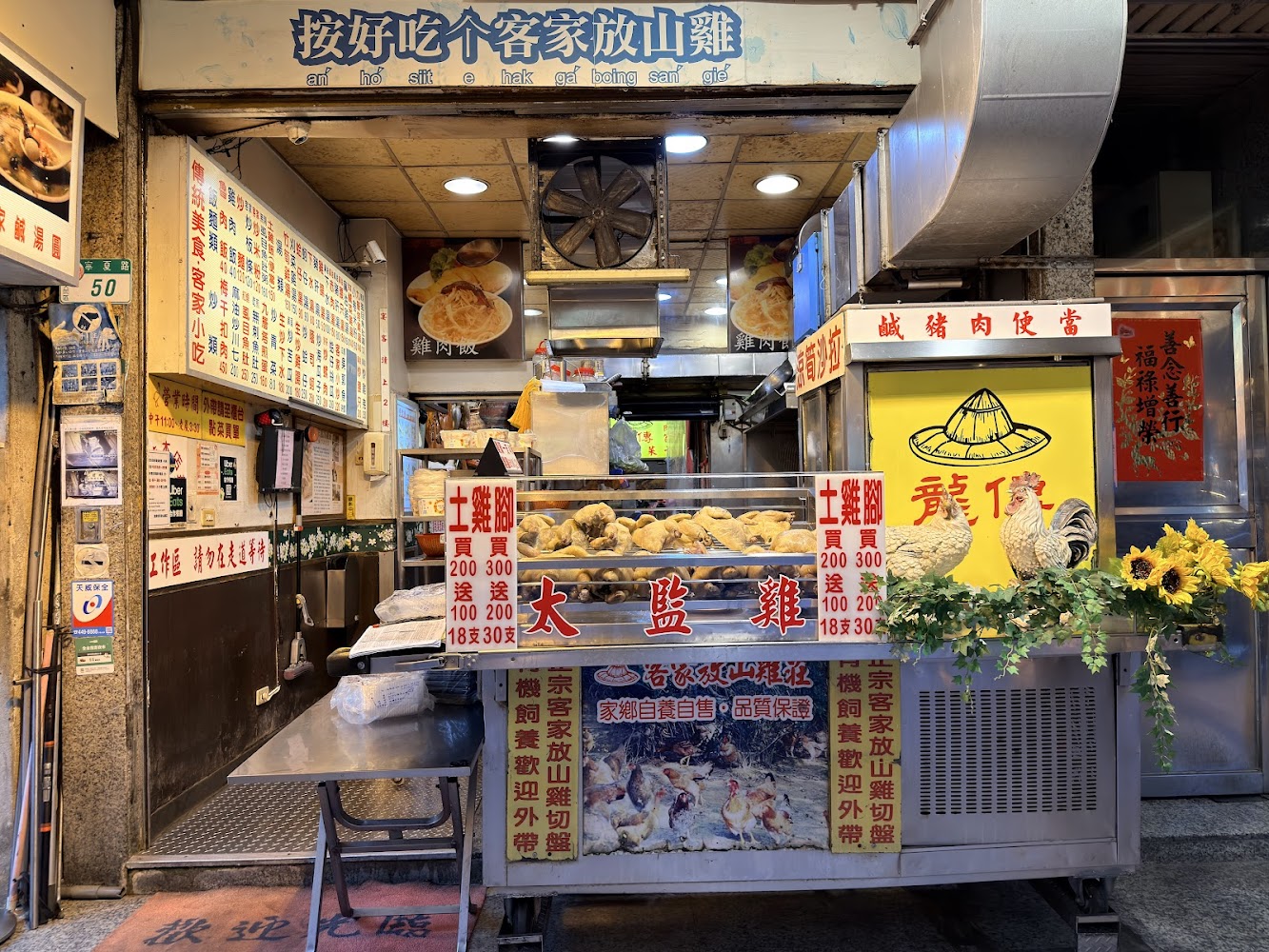 客家放山雞店面