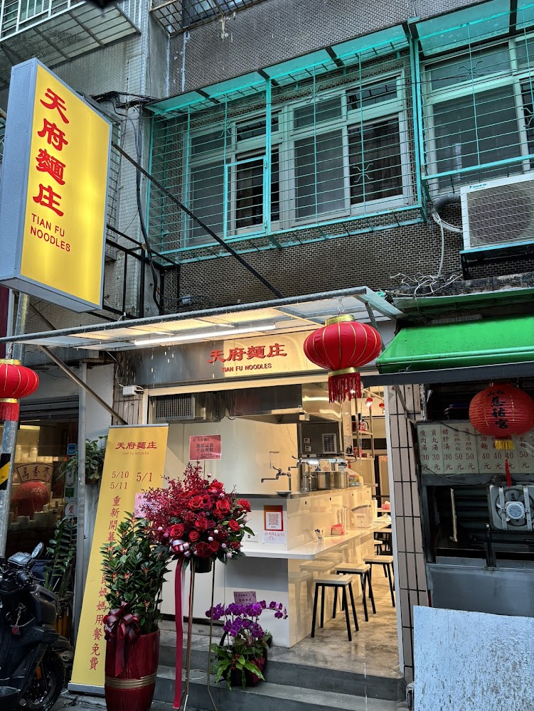 天府麵庄店面與紅燈籠外觀