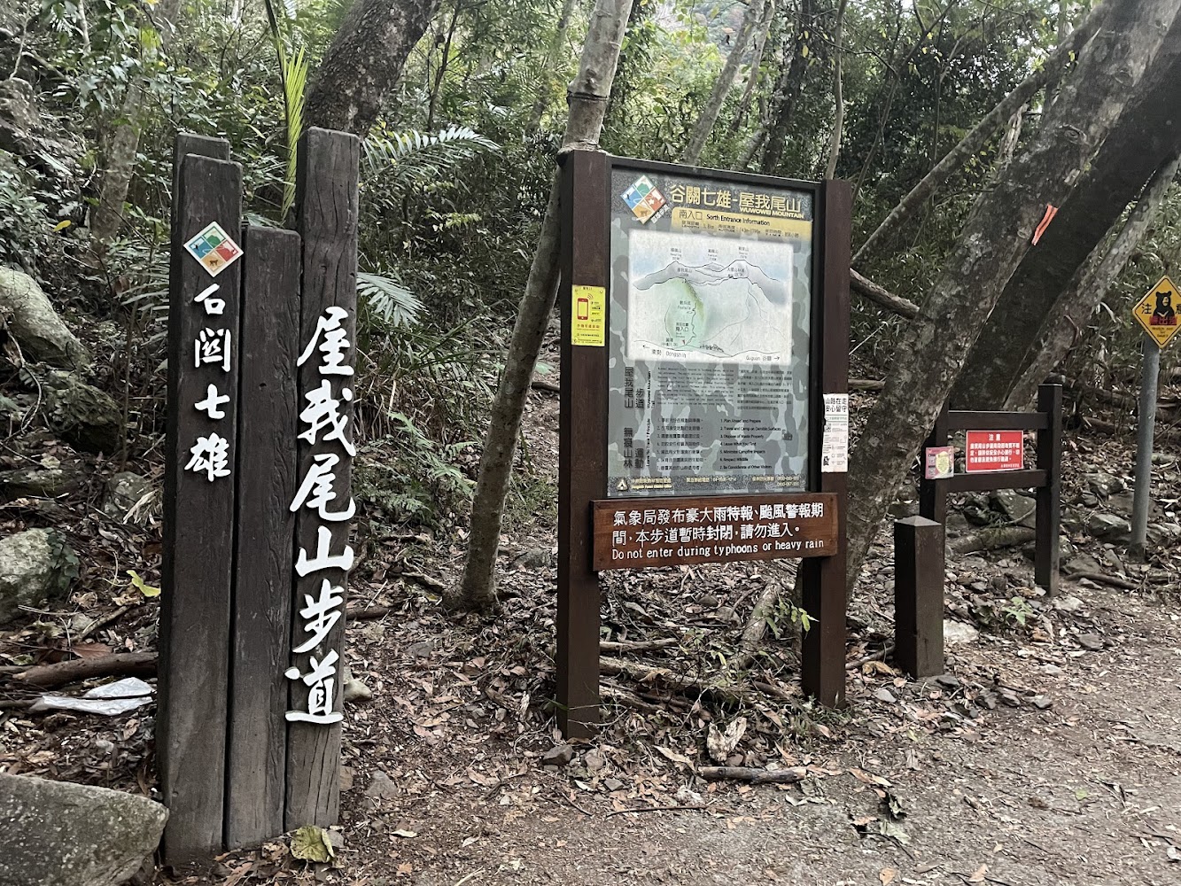屋我尾山步道登山入口指示牌