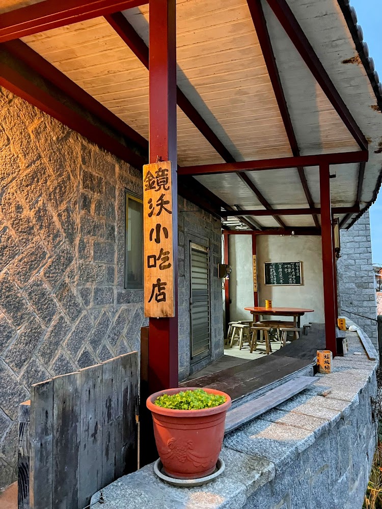 鏡沃小吃店門面與石造建築