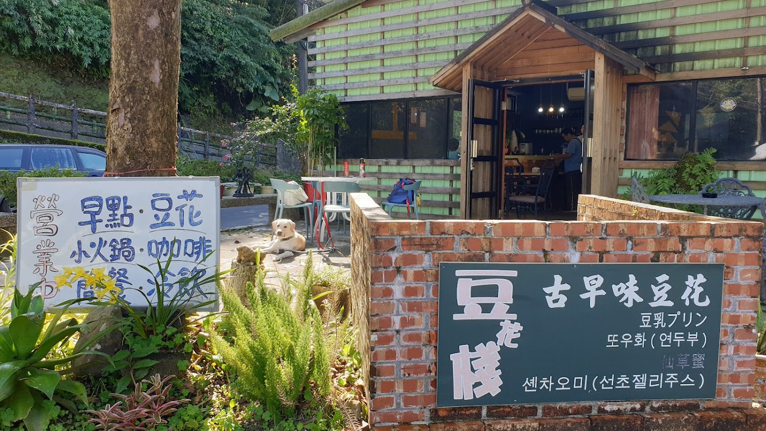 山區店面外觀與菜單告示板