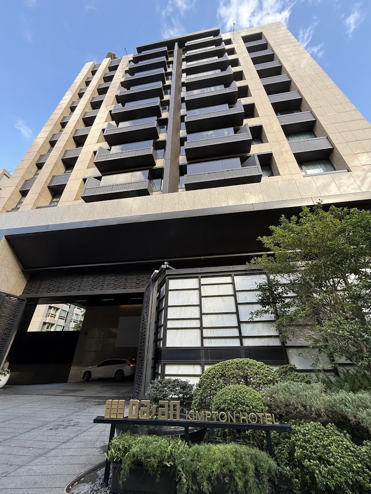 金普頓大安酒店大樓外觀與藍天白雲