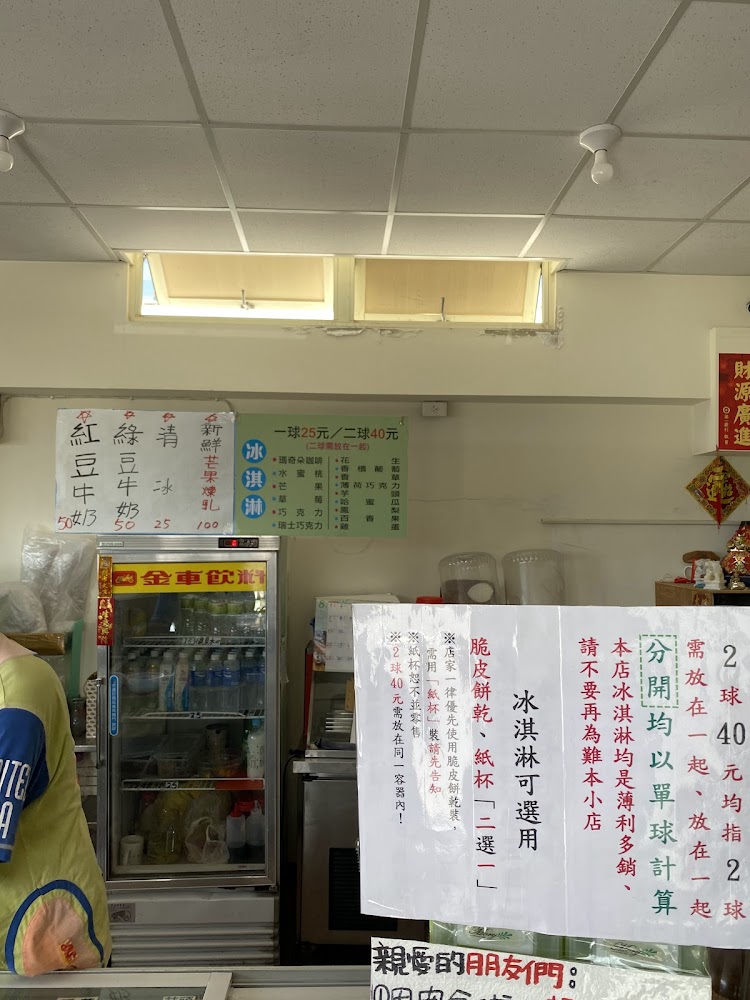 店內價目表與飲料冰櫃