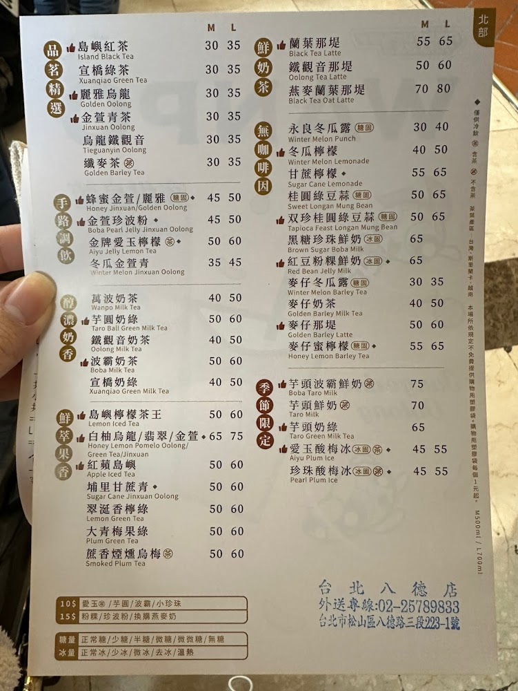 萬波台北八德店菜單