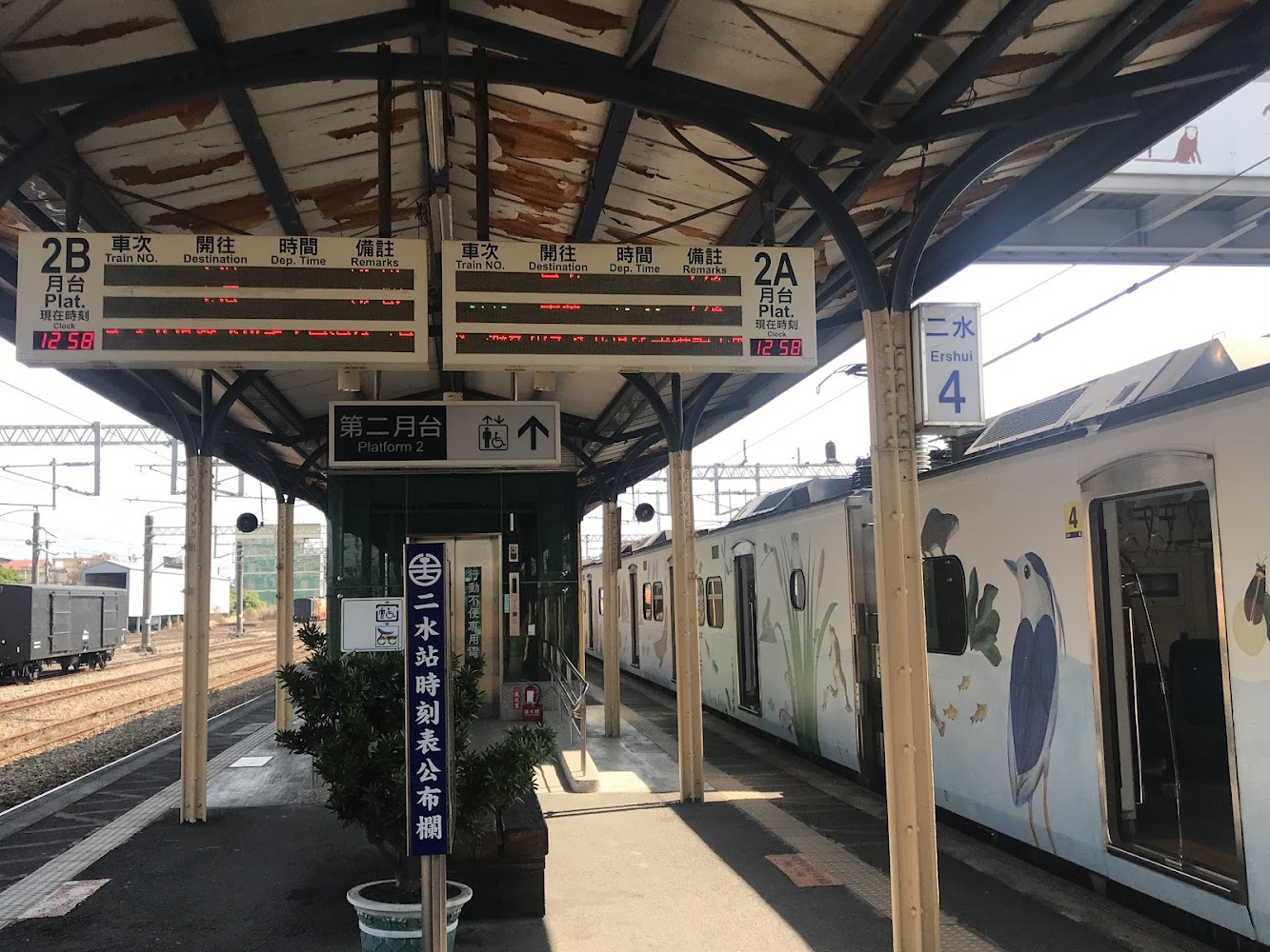 台鐵二水車站月台與列車