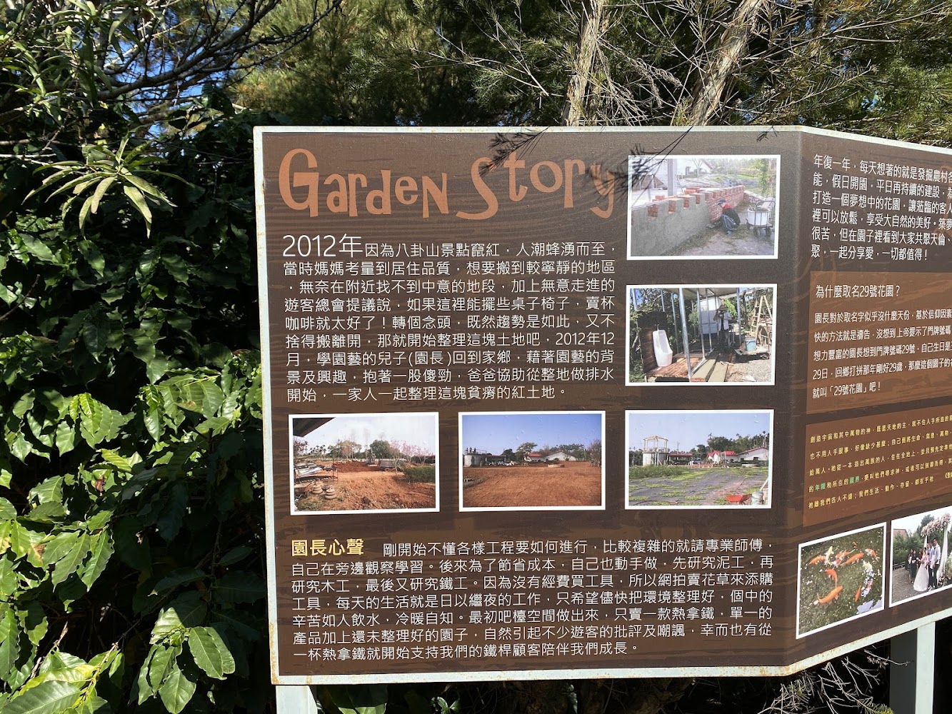 29號花園園區發展歷史解說牌