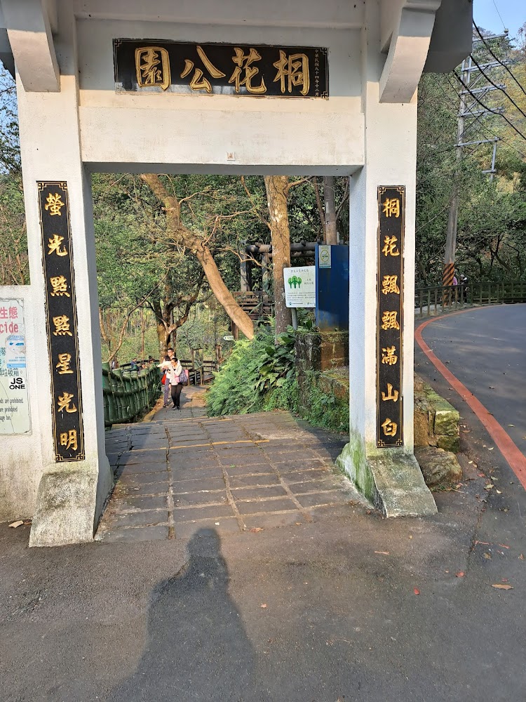 桐花公園中式拱門入口