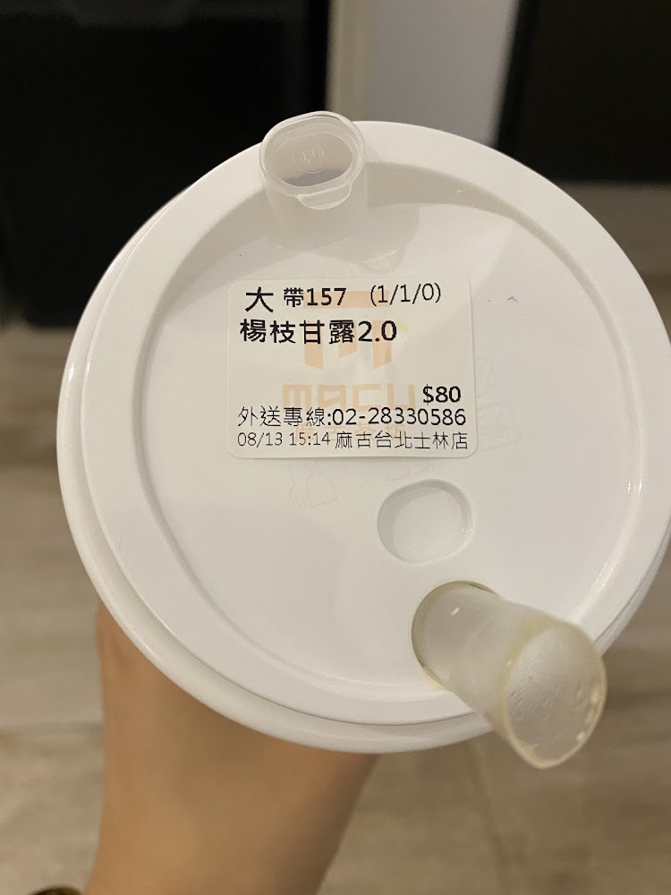 楊枝甘露2.0 飲料標籤特寫