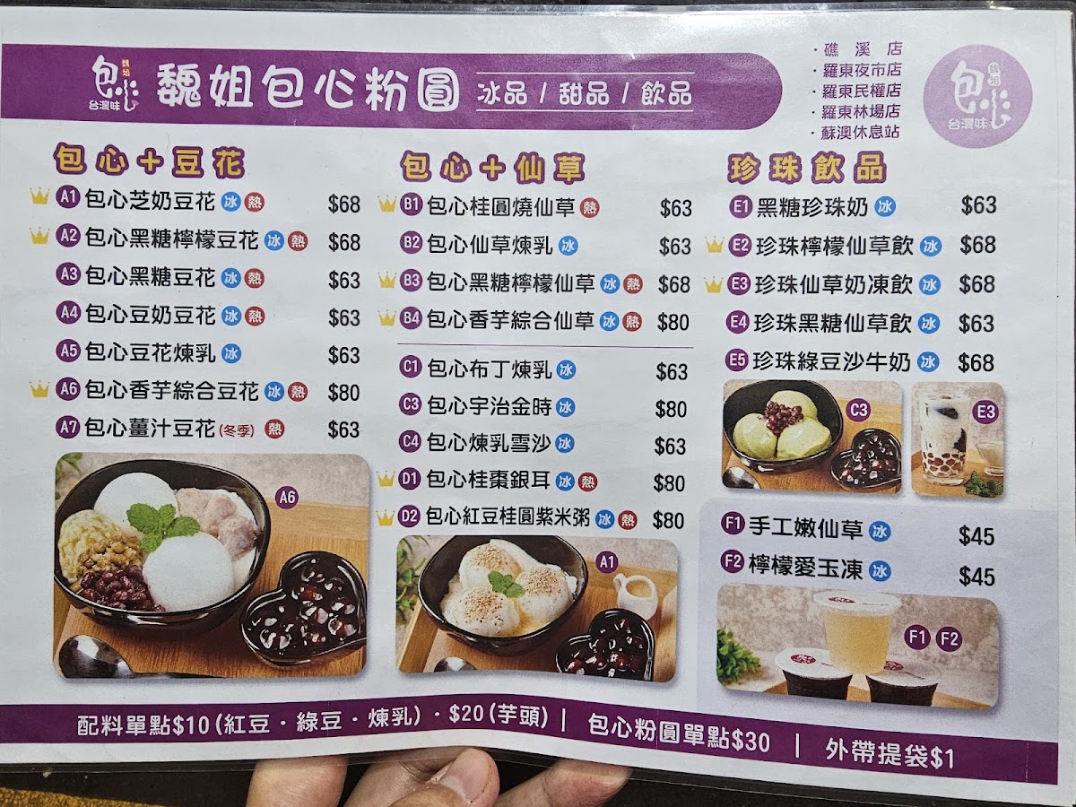 魏姐包心粉圓刨冰甜品特寫