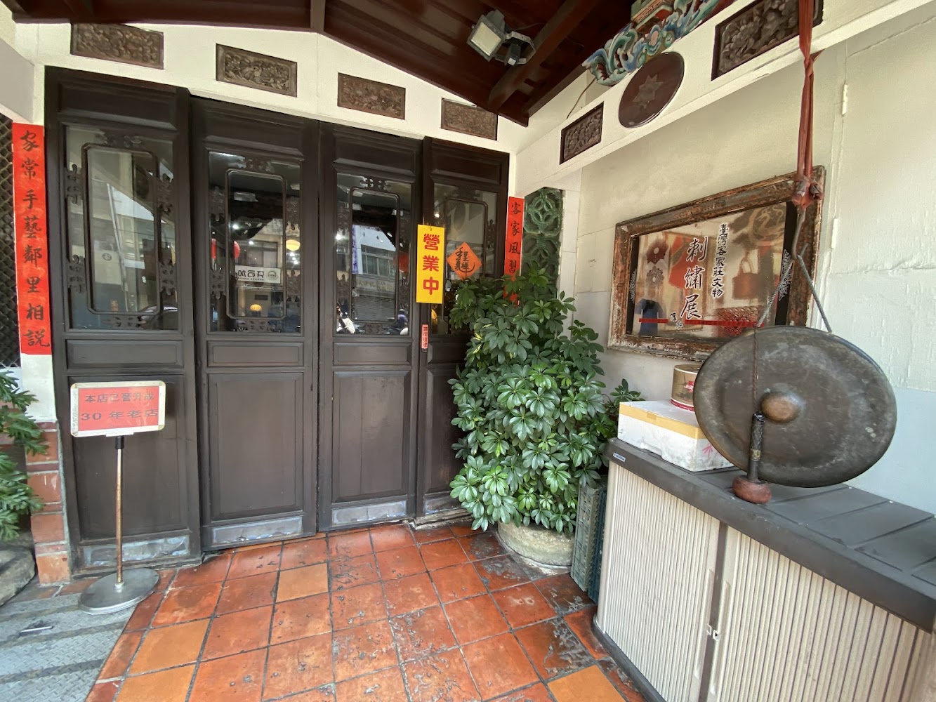 傳家生活小館門面